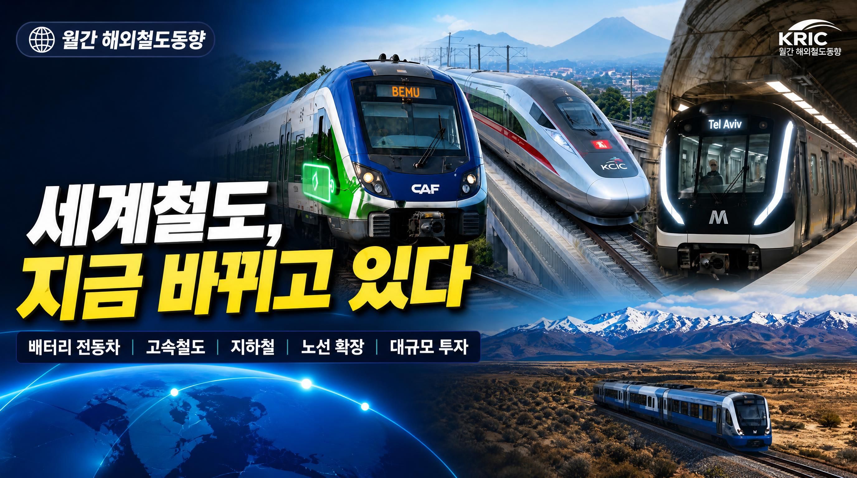 주간해외철도동향 2026년 9월 모음.zip