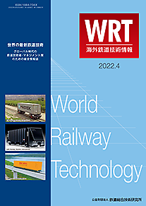 World Railway Technology(海外鐵道技術情報) 표지