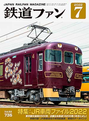 Japan Railfan Magazine - 2022年7月 표지