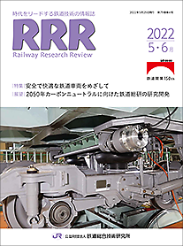 Railway Research Review 표지