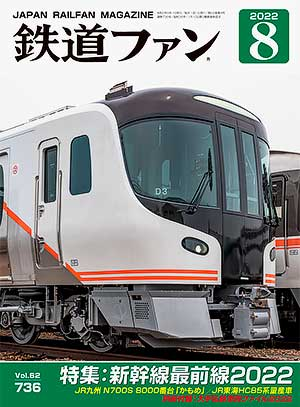 Japan Railfan Magazine 표지