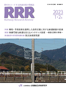 Railway Research Review 표지