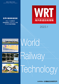 World Railway Technology(海外鐵道技術情報) 표지