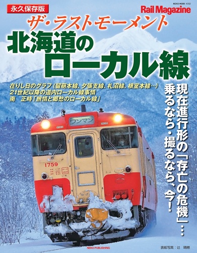 Rail Magazine 표지