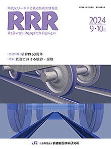 Railway Research Review 표지