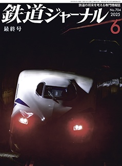 鐵道ジャ-ナル 표지