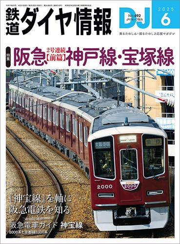 鐵道ダイヤ情報 표지