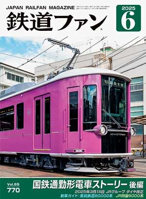 鐵道ファン 표지