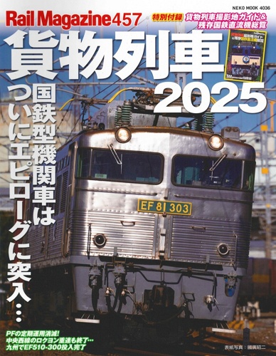 Rail Magazine 표지