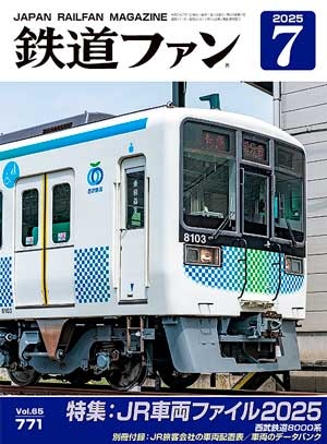 鐵道ファン 표지