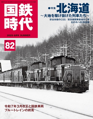 國鐵時代 표지