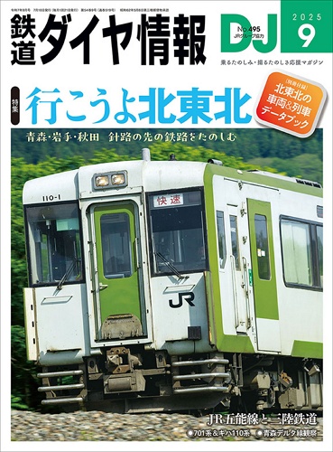 鐵道ダイヤ情報 표지