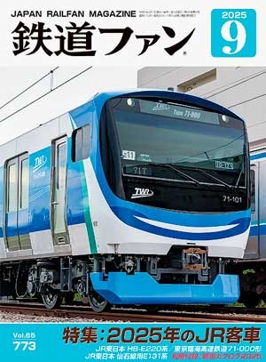 鐵道ファン 표지