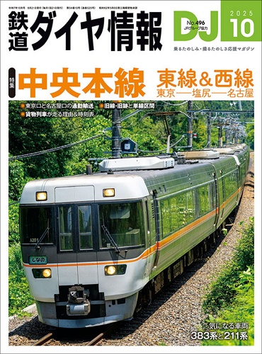 鐵道ダイヤ情報 표지