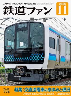 鐵道ファン 표지