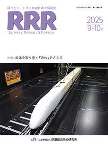 Railway Research Review 표지