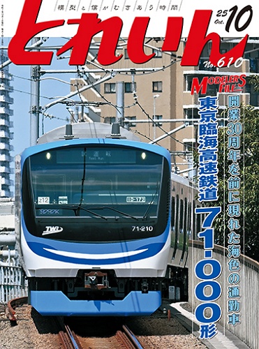 とれいん 표지