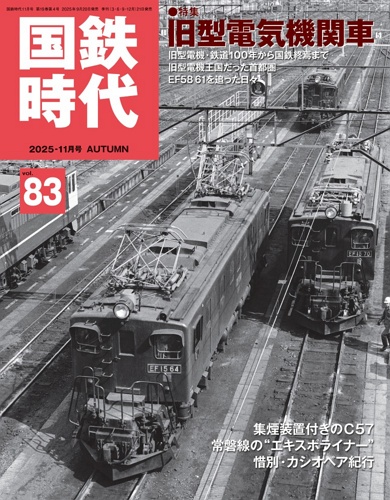 國鐵時代 표지