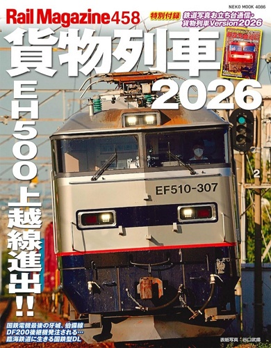 Rail Magazine 표지