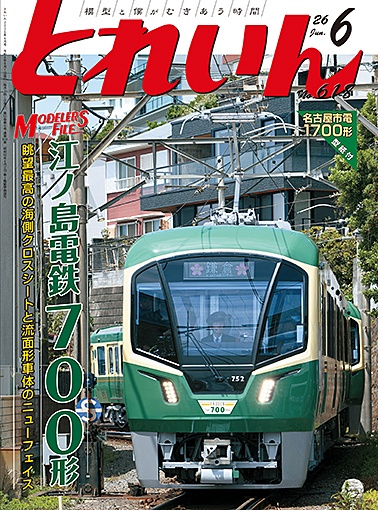 とれいん 표지
