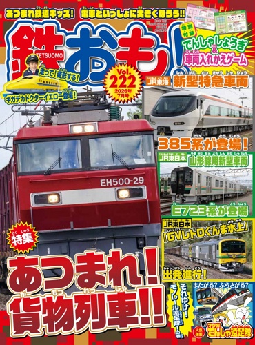 鐵おも 표지