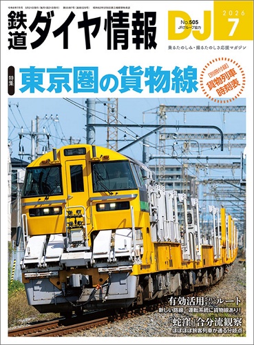 鐵道ダイヤ情報 표지