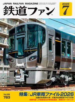 鐵道ファン 표지
