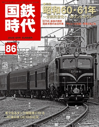 國鐵時代 표지
