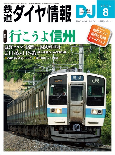 鐵道ダイヤ情報 표지