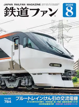 鐵道ファン 표지