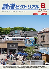 鐵道ピクトリアル 표지