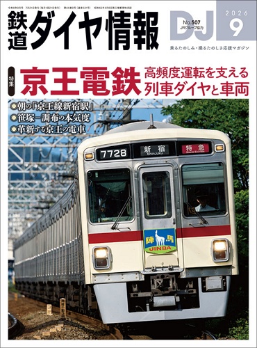 鐵道ダイヤ情報 표지
