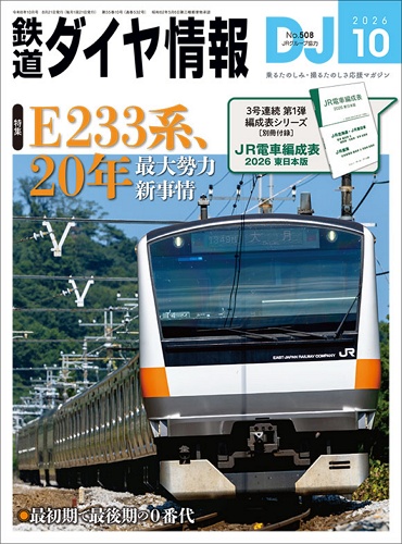鐵道ダイヤ情報 표지