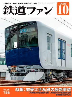 鐵道ファン 표지