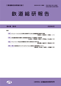 鐵道總硏報告 표지