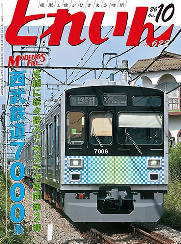とれいん 표지