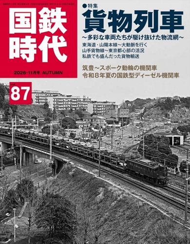 國鐵時代 표지