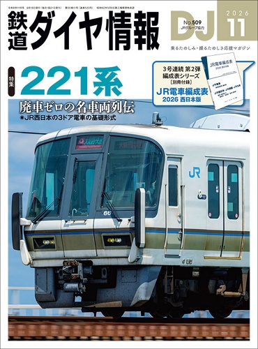 鐵道ダイヤ情報 표지